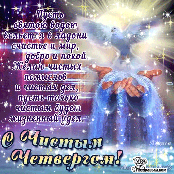 Чистый четверг &amp;mdash; Открытки
