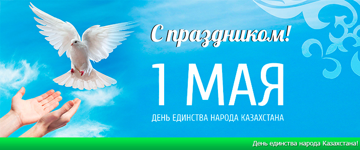 Открытка ко Дню единства народов Казахстана с цветами и поздравлениями. Одна семья светлый праздник (поздравления)