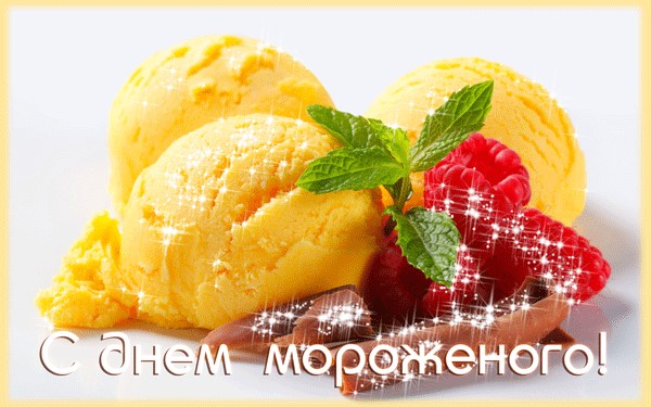 Открытка с вкусным мороженым на День Мороженного (скачать)