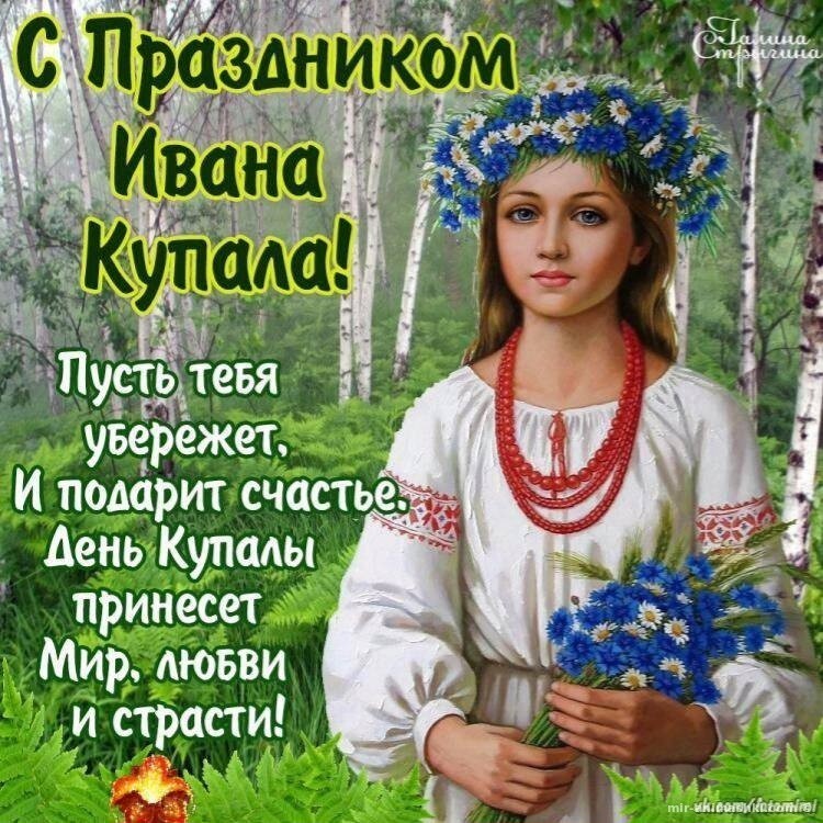 Открытка на день Ивана Купалы (скачать)