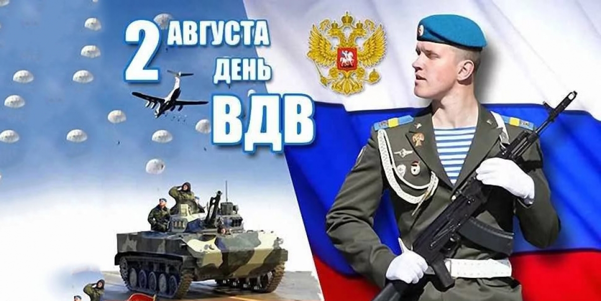 Открытка на День Воздушно-десантных войск - скачать бесплатно (картинки, скачать)