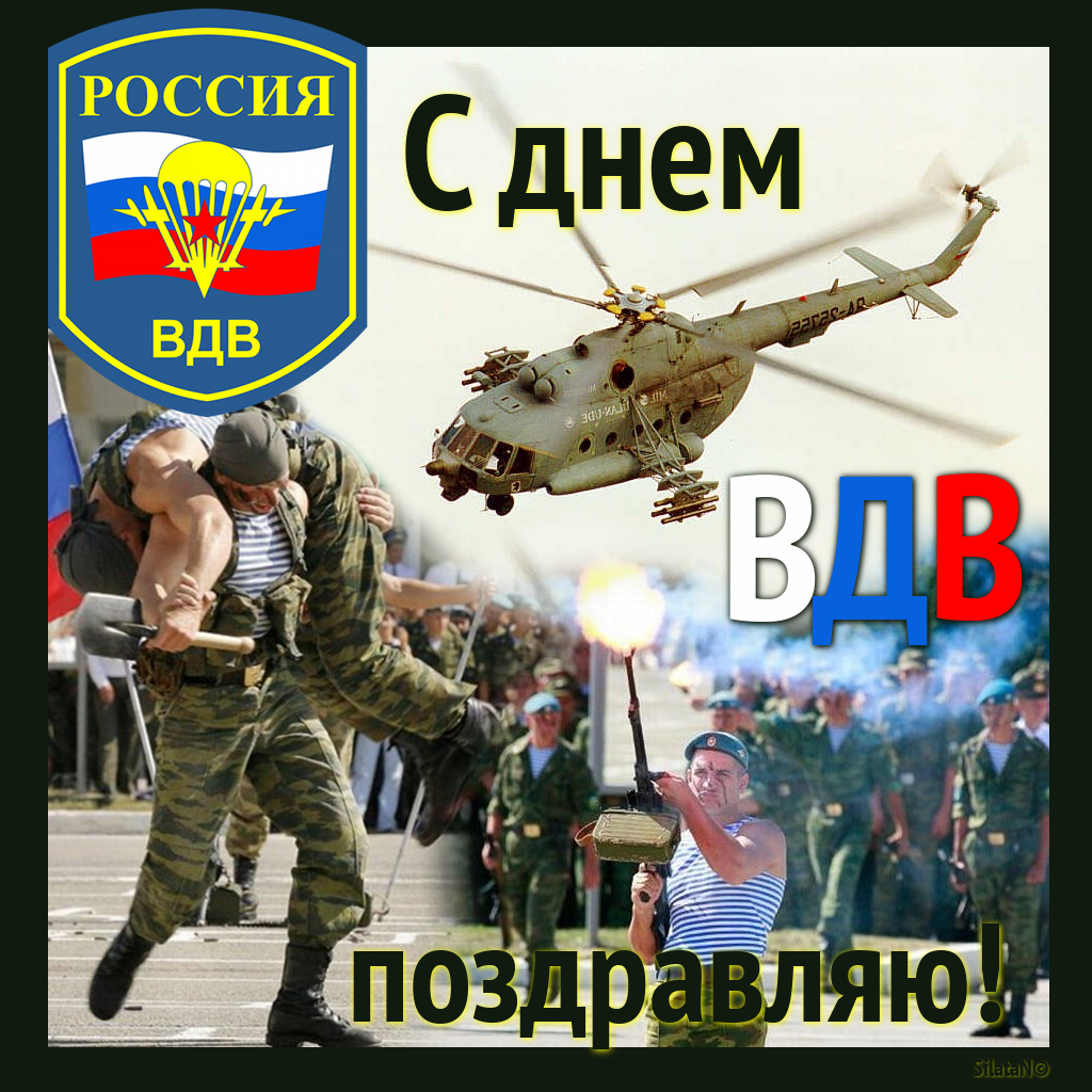 Открытка День Воздушно-десантных войск (скачать)