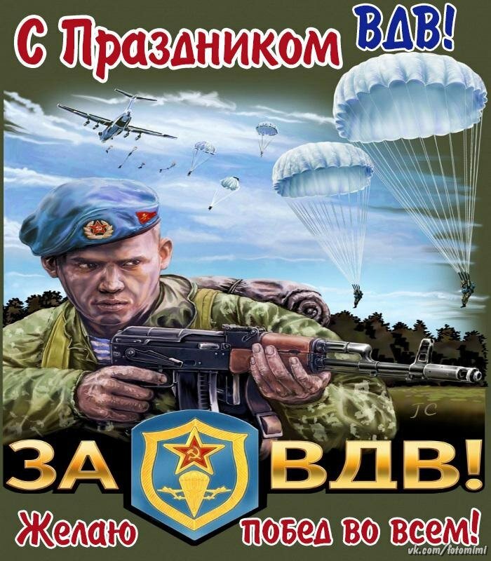 Открытка с изображением солдата ВДВ на фоне российского флага (Поздравления, ВДВ)