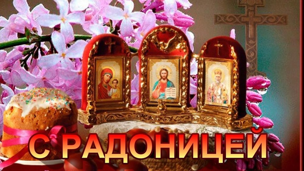 Открытка на Родительский день и Радоницу