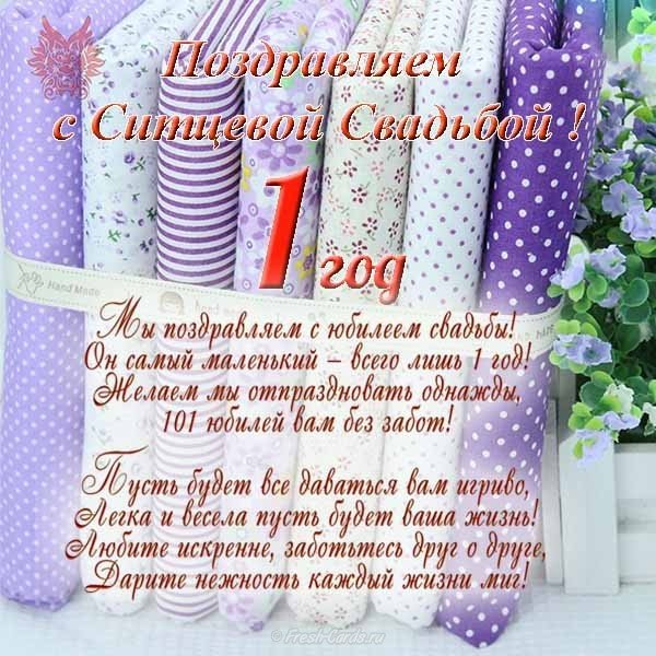 Открытка с годовщиной свадьбы 1 год совместной жизни (картинки, поздравления, годовщина)