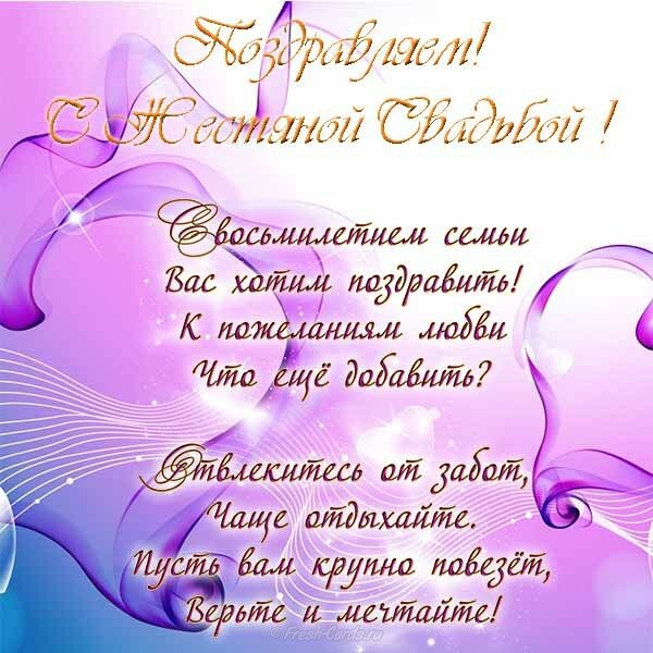 Открытка на юбилей свадьбы 8 лет (юбилей, свадьба)