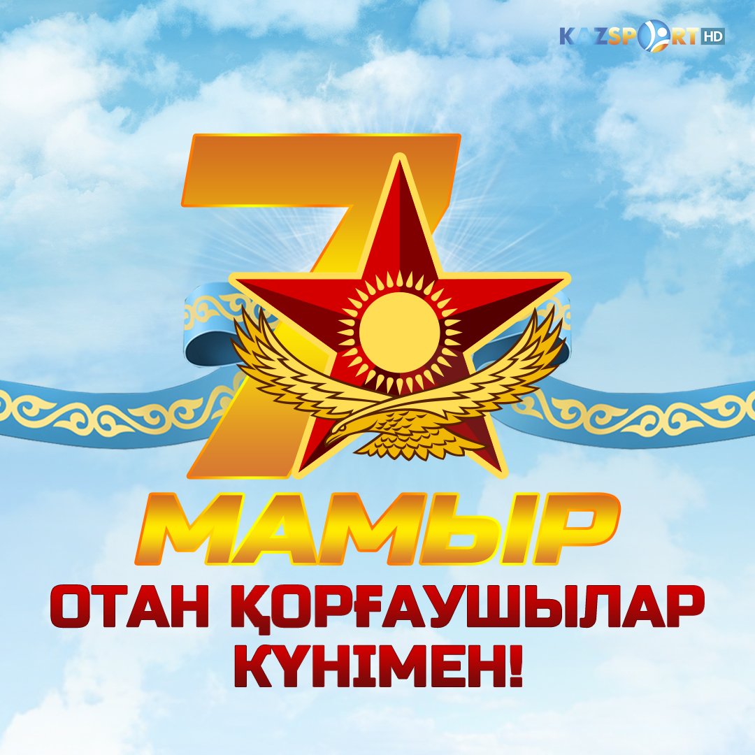 Открытка 7 мая поименно РК Казахстан [CDR] – chylanchik.ru