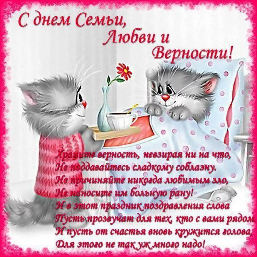 Открытка с днём семьи: милые кошечки, котята, пара кошек, котов и яркий цветок (открытка, цветок)