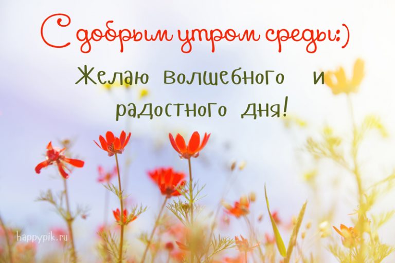 Открытка с надписью Доброе утро среда и картинкой в виде солнца облаков (среда, пожелания, картинки)