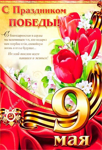 Открытка на тему Победы в Великой Отечественной Войне