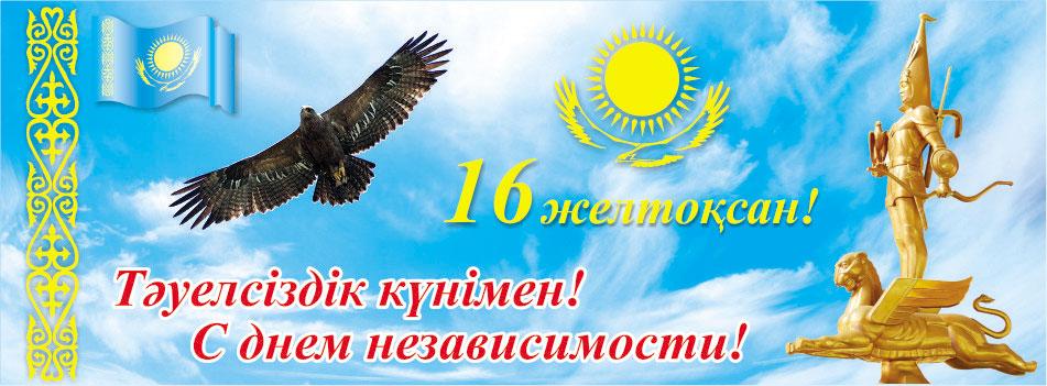 Открытка с праздником Дня независимости Республики Казахстан - ак Орда, Байтерек, Астана и другие достопримечательности. (Казахстан, Астана)