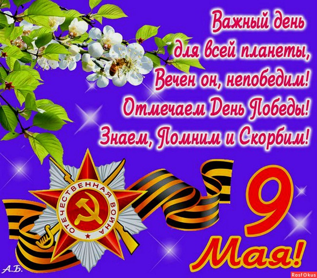 Открытка День победы 9 мая - Никогда не забуду (Салют)