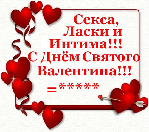 Открытка ко дню всех влюбленных с признанием в любви и красными сердечками (признания, комплименты)