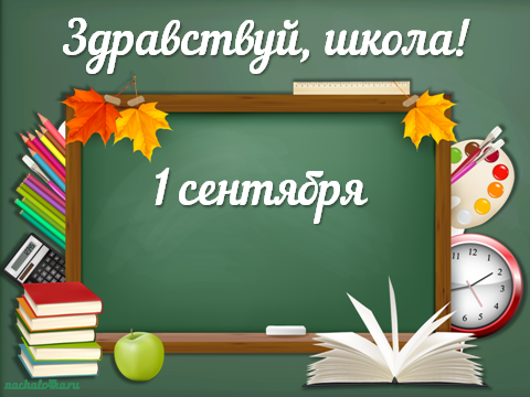 Открытка на первое сентября с портфелем и учебником фоне осенней природы (школа)