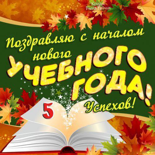 Открытка на День Знаний - портфель, учебник и цветы (школа)