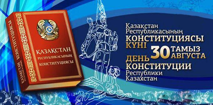 Открытки ко Дню Конституции - поздравления с праздником День Республики Казахстан (Казахстан, Астана)