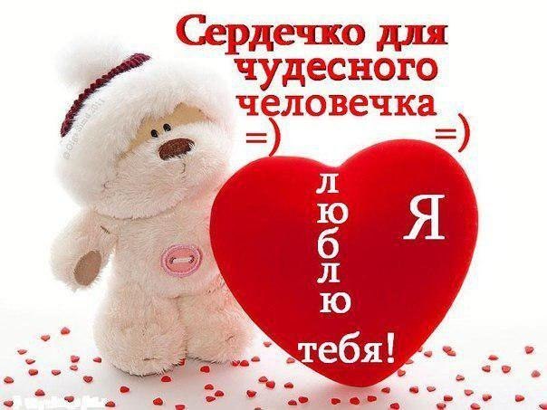 Открытка для любимого человека с надписью I love you и рисунком сердца (чувства)