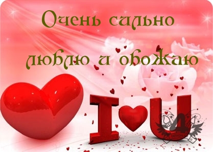 Открытка для любимого с надписью I love you и изображением поцелуя (любовь, чувства)