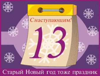 Открытка на старый новый год с елкой, шарами, гирляндой и подарками (пожелания)