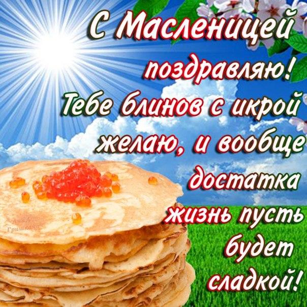 Открытка с Масленицей: щедрый праздник, вкусные блины, сжигание чучела и весенние приветствия (блины, чучело)