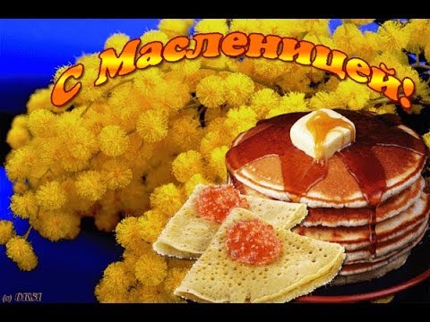 Открытка с масленицей, блинами и чучелом (весна)