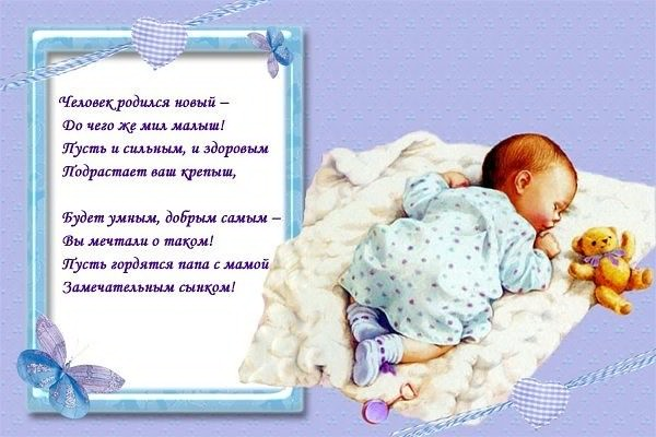 Открытка с поздравлением по рождению сыночка на белом фоне яркими мультяшными изображениями