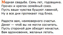 Открытка на медную свадьбу. С днем медной свадьбы! (поздравления, пожелания)