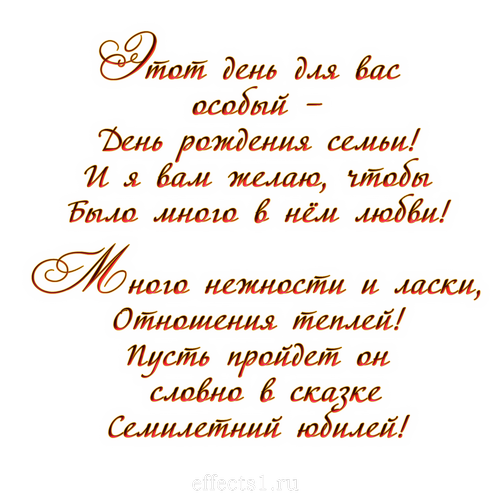 Открытка на медную свадьбу - счастье и любовь 7 лет (медная, поздравления)