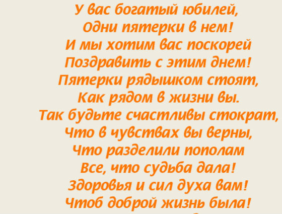 Открытка на 55 лет изумрудной свадьбы (Изумрудная, поздравления, пожелания)