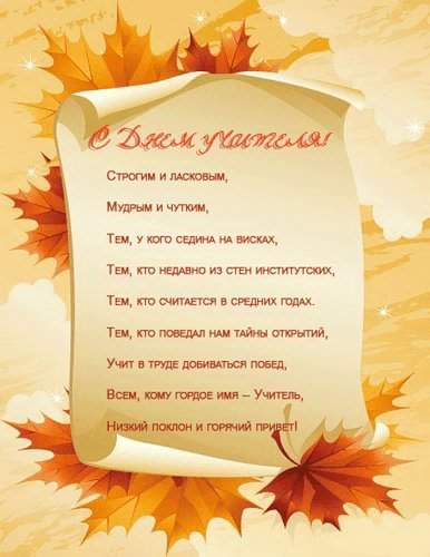 Открытка С Днем Учителя (день, учителя, поздравления)