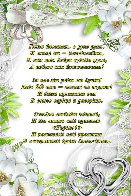 Открытка на фарфоровую свадьбу. С днем фарфоровой свадьбы! Пожелания и поздравления в этот особый день. (фарфоровая, пожелания, поздравления)