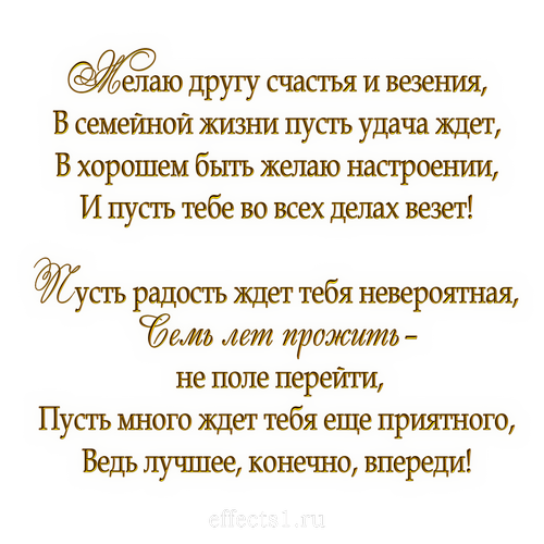 Открытка на медную свадьбу с пожеланиями и поздравлениями (поздравления, пожелания)