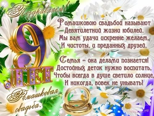 Открытка на 9 лет свадьбы - фаянсовая свадьба. С пожеланиями и поздравлениями! (пожелания, поздравления)